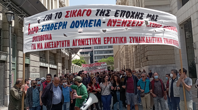 Κάλεσμα για τις κινητοποιήσεις στη ΔΕΘ