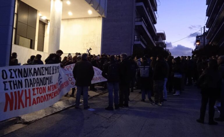 32ο Συνέδριο ΕΚΑ: Αλληλεγγύη στους απολυμένους της Green Properties