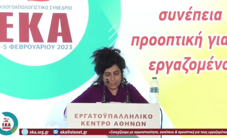 32ο Συνέδριο ΕΚΑ: Τοποθέτηση Κατερίνας Σεργίδου από ΣΕΡΕΤΕ