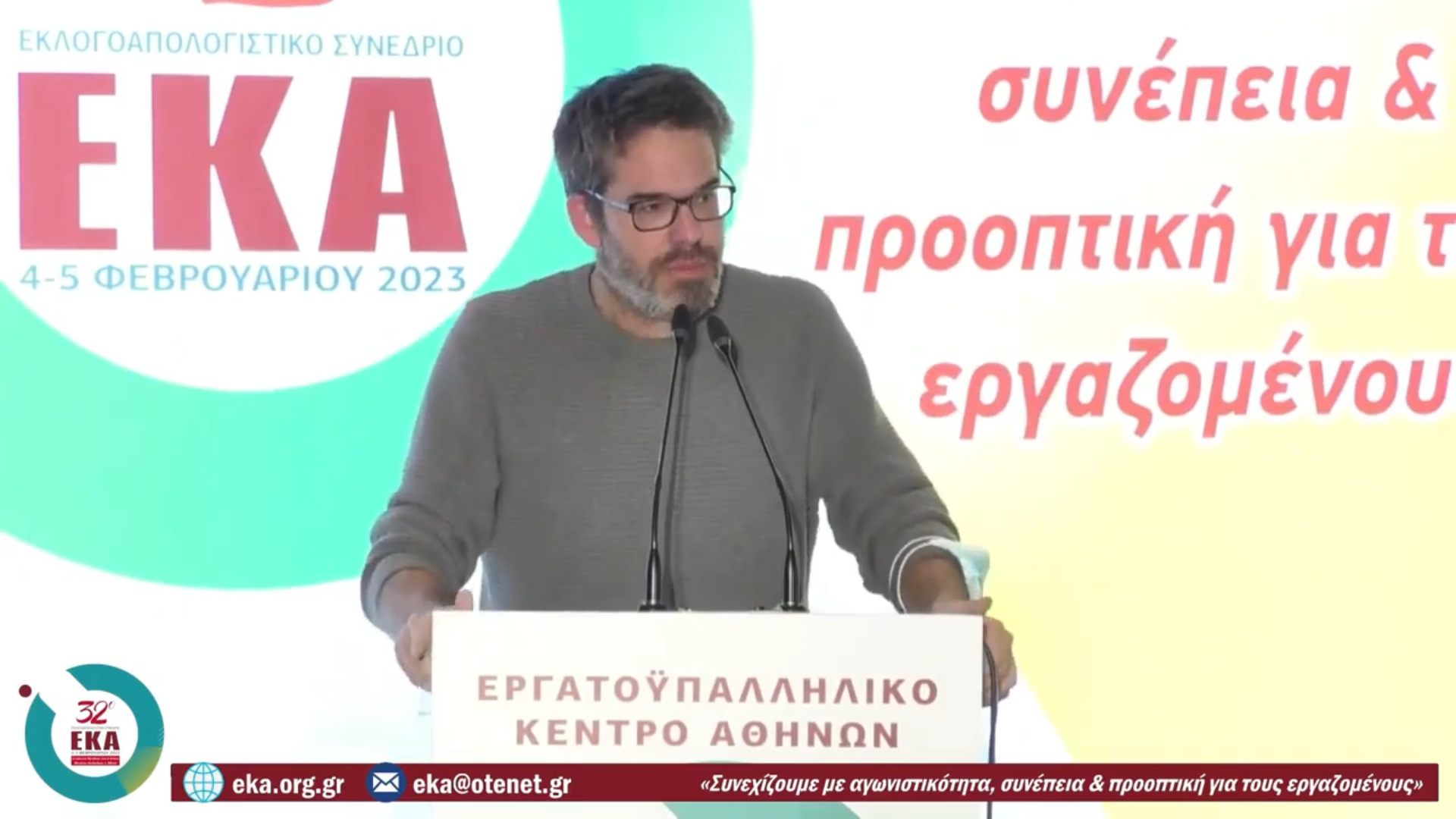 32ο Συνέδριο ΕΚΑ: Τοποθέτηση για συνέδρους από ηλεκτρονικές ψηφοφορίες (Γιάννος Γιαννόπουλος)
