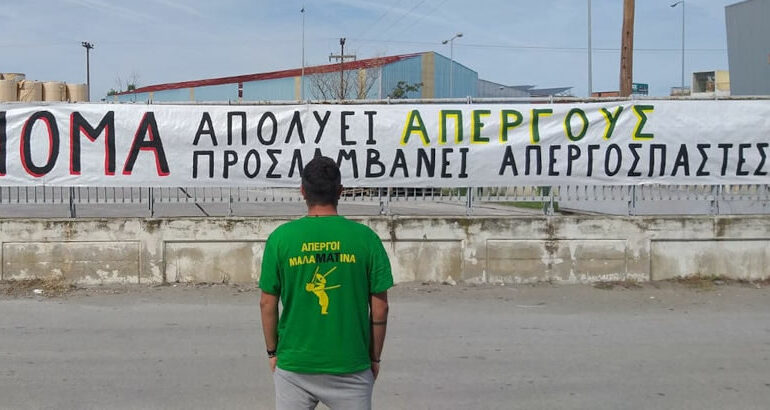 Καταγγελία για τις συλλήψεις απεργών στη Μαλαματίνα