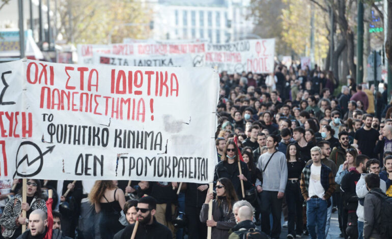 Όχι στα ιδιωτικά πανεπιστήμια – Κάλεσμα για την στάση εργασίας του Εργατικού Κέντρου Αθήνας