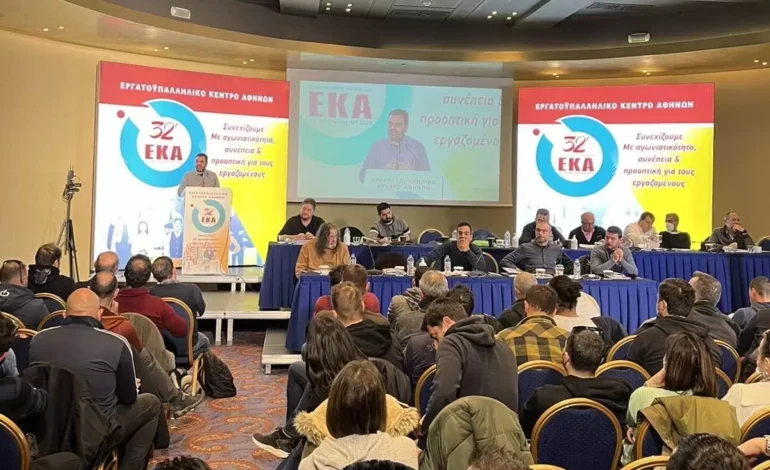 Ανάκοινωση εν’όψει του συνεδρίου του Εργατικού Κέντρου Αθήνας